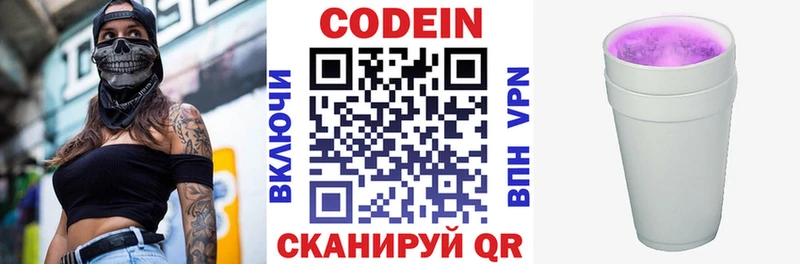 где продают   Калининград  Codein напиток Lean (лин) 